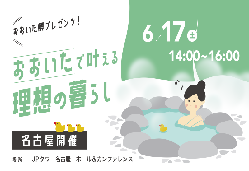 6月移住相談会