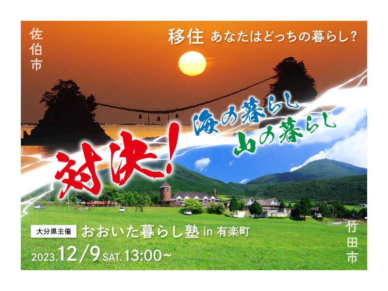 12月暮らし塾