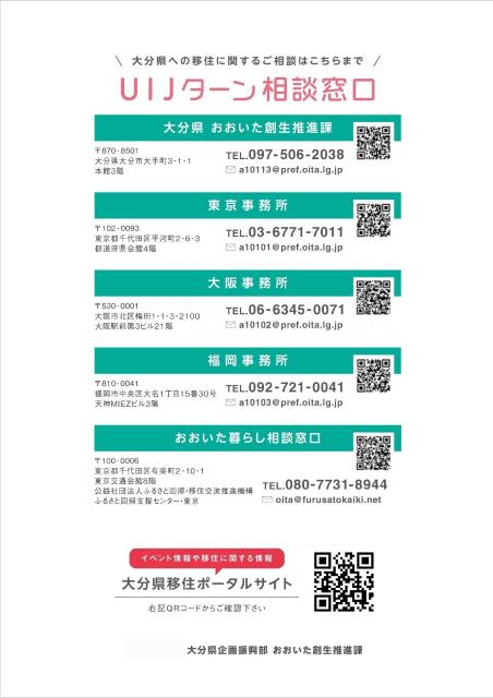 おおいた暮らし倶楽部会員募集チラシ（裏）