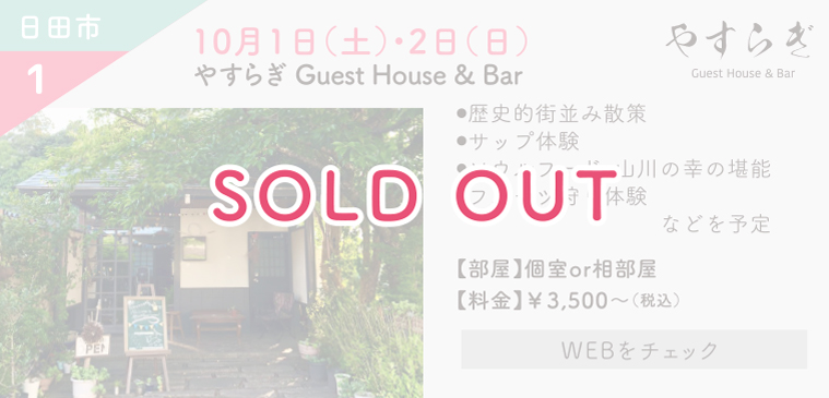 やすらぎ Guest House & Bar