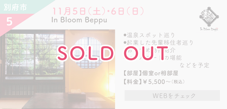 In Bloom Beppu