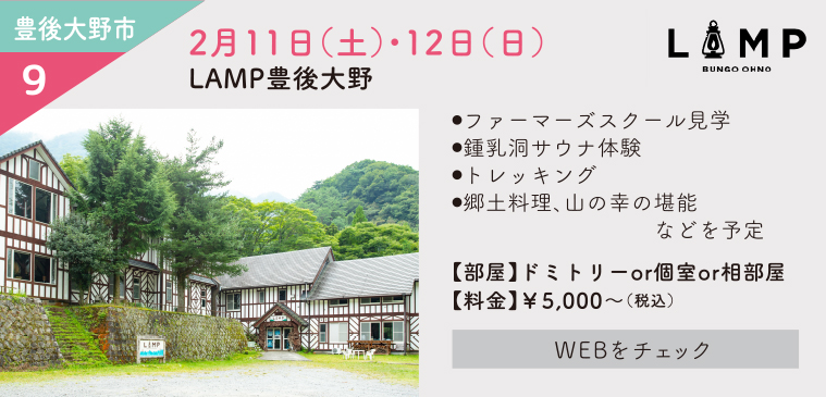 LAMP豊後大野