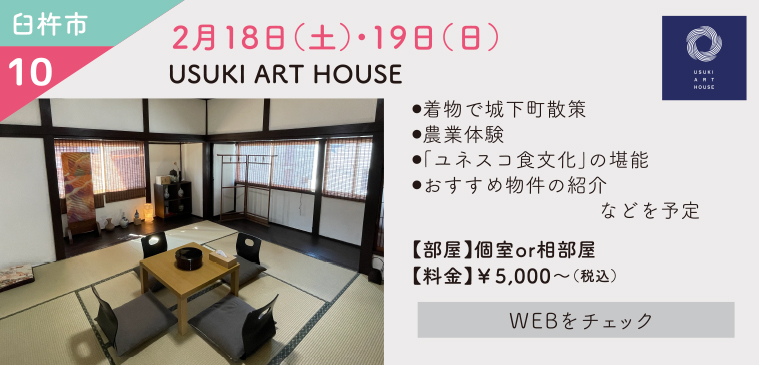 usuki_art_house